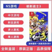 日版 任天堂 Switch NS游戏 喷射战士3 Splatoon3 喷射 中文 全新