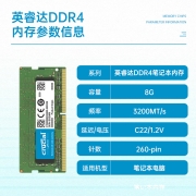 英睿达（Crucial）8GB DDR4 3200频率 笔记本内存条 美光原厂出品