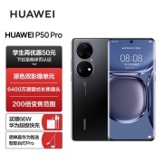 华为/HUAWEI P50 Pro 原色双影像单元 万象双环设计 基于鸿蒙操作系统 支持66W快充 8GB+256GB曜金黑华为手机