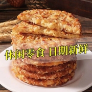 网红饼干特产粗粮手工芝麻瓜子花生燕麦饼干早餐独立包装休闲零食 花生酥 3斤