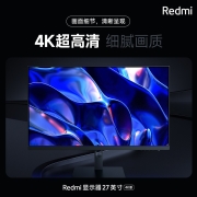 小米Redmi 27英寸 4K超清 IPS宽广视角 100%sRGB HDR400 65W Type-C反向充电 升降旋转 电脑办公显示器 红米