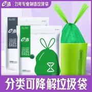 环保可降解，e洁 抽绳式厨余垃圾袋 共69只