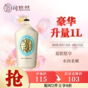 PLUS会员：KUYURA 可悠然 恬静清香美肌沐浴露 1L