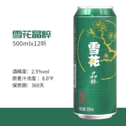 雪花啤酒（Snowbeer）8度 晶粹 500ml*12听整箱装