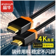 JH 晶华 高清线HDMI线高清数据线电脑电视连接线机顶盒显示器音视频线
