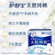 护舒宝 天然纯棉卫生巾日用组合40片极薄超吸超透气纯净无香型姨妈巾