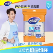 妙洁 一次性纸杯加厚防烫50只大号