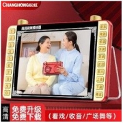 CHANGHONG 长虹 老年看戏机大屏幕收音机老人专用唱戏插u盘广场舞视频播放器