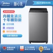 美的（Midea）京品洗衣机全自动波轮 8公斤kg宿舍租房家用大容量内桶专利免清洗以旧换新