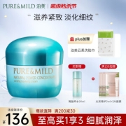 PURE & MILD 泊美 植物菁盈粹补水保湿面霜 50g（赠 菁盈粹水90ml+光采精华5ml+面膜5片）