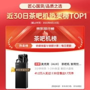 奥克斯（AUX） 茶吧机 家用饮水机 智能24H可调保温时间多功能遥控茶吧 可放18.9L大桶 榜单力荐【轻奢黑温热型】24H保温