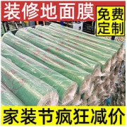 装修地面保护垫室内瓷砖地砖木地板加厚耐磨防护膜一次性防滑地膜
