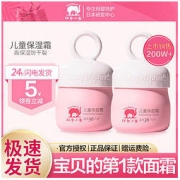 Baby elephant 红色小象 儿童保湿霜婴幼儿面霜补水滋润宝宝霜润肤霜温和清爽正品