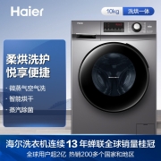 海尔（Haier）洗衣机全自动洗烘一体10公斤滚筒变频大容量智能烘干除菌除螨空气洗106c