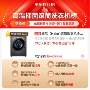 海尔（Haier)滚筒洗衣机全自动家电  BLDC变频电机 以旧换新  10公斤大容量  双重杀菌99%  EG100MATE2S
