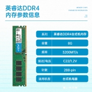 英睿达（Crucial）8GB DDR4 3200频率 台式机内存条 美光原厂出品
