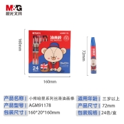 晨光(M&G)文具24色卡通丝滑油画棒 儿童涂鸦绘画笔 小熊哈里系列蜡笔套装 24支/盒AGM91178考试用品