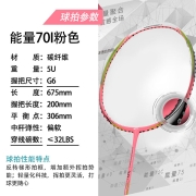 李宁（LI-NING） 能量70I 5U超轻羽毛球拍单拍能量聚合全碳素比赛用拍 轻量型 粉色(穿线26磅)