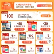 即享好券：京东 满119-100元 健康品类东券