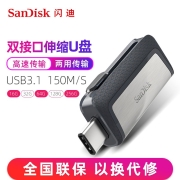 闪迪（SanDisk） u盘 手机U盘 高速优盘OTG安卓Type-c双接口u盘 外接U盘 128G Type-C电脑手机两用 兼容3.0加密89.8元