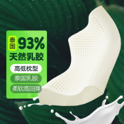 网易严选 乳胶枕 泰国进口93%天然乳胶枕枕头枕芯 泰国原芯进口 93%原液乳胶枕