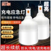 钜豪 led充电灯泡夜市摆摊灯停电备用应急照明灯户外露营灯地摊灯
