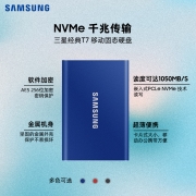 三星（SAMSUNG） 1TB Type-c USB 3.2 移动固态硬盘（PSSD） T7 蓝色 NVMe传输速度1050MB/s 超薄时尚