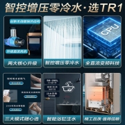 海尔（Haier）零冷水燃气热水器家用天然气水气恒温强排式厨房即热WIFI智控低水压启动TR1 13升【一厨一卫】