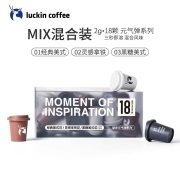 瑞幸咖啡（luckincoffee）元气弹系列 Mix18【混合装】 冷萃拿铁美式速溶冻干黑咖啡粉2G*18颗/盒