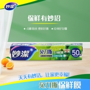 妙洁 保鲜膜 妙易撕保鲜膜盒装50米*2盒 组合装 免刀撕 点断易撕微波炉适用（适合小碗）