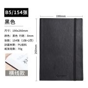 齐心（COMIX）B5 154页商务皮面笔记本子/记事本/日记本 Compera精英系列 黑色 办公文具 C8001