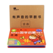 邦臣小红花·有声音的国学启蒙早教书-古诗