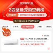 TCL 大2匹 新三级能效 变频冷暖 乐轩风 以旧换新 壁挂式空调挂机 KFRd-51GW/D-FH11Bp(B3)卧室客厅