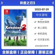 港版 任天堂 Switch NS游戏 异度之刃3 异度神剑3 中文 全新