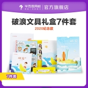 学而思 破浪文具礼盒7件套（2020纪念款）书立笔记本尺子 学生文具 孩子礼物