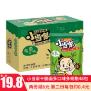 统一小当家干脆面48包整箱 多口味可选