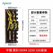 宇瞻（Apacer） 黑豹DDR4 8G 16G 2666 3200 3600 台式机电脑内存条 黑豹3200马甲条 16G*2