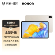 荣耀平板8  6+128GB WIFI版 晨曦金 12英寸护眼全面屏 多屏协同 商务办公影音娱乐网课学习平板电脑