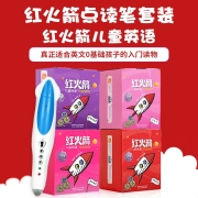 红火箭儿童英语分级阅读小达人点读笔套装（初阶全辑共174册）0基础少儿英语启蒙绘本儿童生日礼物（麦芽童书）
