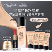 LANCOME 兰蔻 持妆轻透粉底液 #PO-01象牙白 30ml（赠粉底液 20ml）