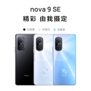 华为/HUAWEI nova 9 SE 一亿像素超清摄影 创新Vlog体验 支持66W快充 8GB+256GB冰晶蓝 华为手机【无充版】