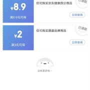 即享好券：京东 满10-2话费优惠券
