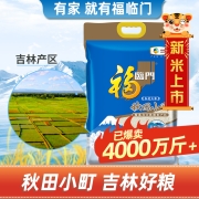 福临门大米秋田小町10kg大包装东北大米 粳米宜寿司饭团