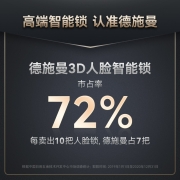 德施曼（DESSMANN）全自动3D人脸识别智能锁指纹锁密码锁防盗门锁 电子锁智能门锁 刷脸秒开 (R7P)高端黑