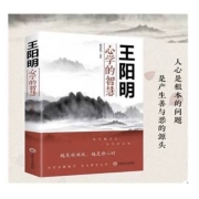 《王阳明心学的智慧》