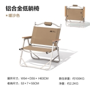 牧高笛（MOBIGARDEN）折叠椅 户外露营野餐休闲椅铝合金轻量克米特椅折叠低躺椅 暖沙色
