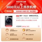 海尔（Haier）滚筒洗衣机全自动变频  以旧换新  超薄564mm  占地小   10公斤除菌洗烘一体EG100HMATE31S