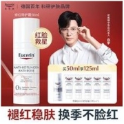 Eucerin 优色林 修红特护霜50ml泛红敏感肌补水舒缓面霜