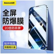 BASEUS 倍思 适用苹果13钢化膜iPhone13高清13ProMax全屏覆盖防摔抗指纹