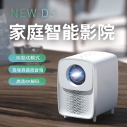 刻刻（Ceker）投影仪2022款D5一键蓝牙音响1080P支持4K内置氛围灯梯形校正卧室投影机家用高清家庭影院皓月白